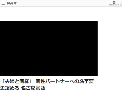 同性パートナー 名字 夫婦 裁判に関連した画像-02