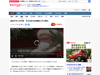 サンタクロース アメリカ 不足 新型コロナ 糖尿病 心臓病 に関連した画像-02