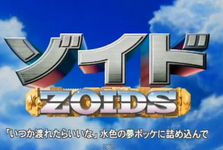 Tvアニメ ゾイド Zoids 1話 12話がニコ生で放送 1月11日 金 21時 オレ的ゲーム速報 刃