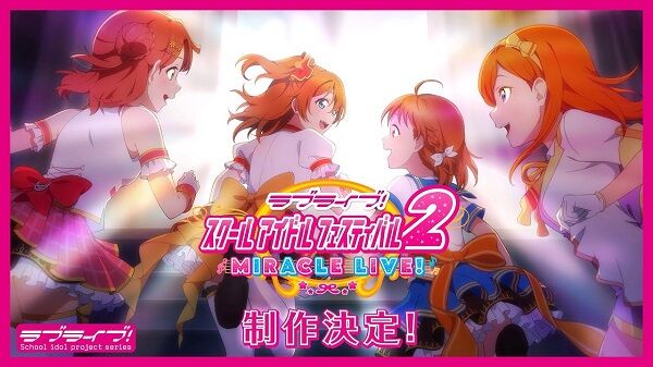 ラブライブ スクールアイドルフェスティバル2 制作決定に関連した画像-01