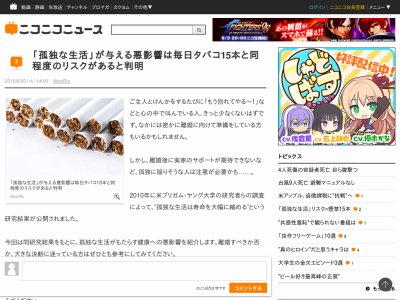 孤独 生活 タバコ 悪影響に関連した画像-02