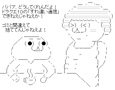 3dsで ドラクエ10 の すれ違い ができずに困ってます 冒険者のおでかけ便利ツール のソフト引換番号を無くしてしまいました 助けてください オレ的ゲーム速報 刃 3dsで ドラクエ10 の すれ違い ができずに困ってます 冒険者のおでかけ便利ツール のソフト引換番号を無くしてしまいました 助けてください オレ的ゲーム速報 刃