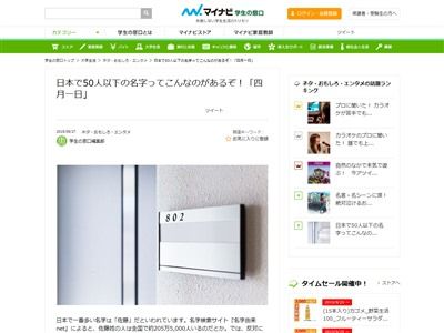 全国で50人以下の日本の変わった名字 御薬袋 茶臼山 四月一日 オレ的ゲーム速報 刃 全国で50人以下の日本の変わった名字 御薬袋 茶臼山 四月一日 オレ的ゲーム速報 刃