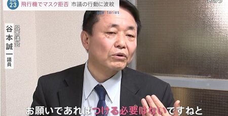 広島県呉市議 谷本誠一 コロナ マスク 反ワクチン 陰謀 闇の組織 飛行機に関連した画像-01