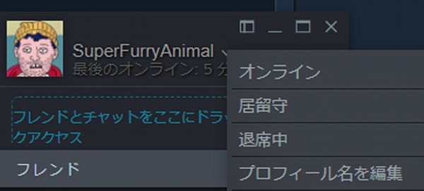 Steamで自分のステータス オフライン が削除されて 代わりに に置き換わる 間違ってないけど酷すぎるｗｗｗｗｗ オレ的ゲーム速報 刃