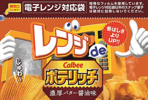 悲報 レンジで温めて食べるポテトチップス 加熱したら煙や火が出た として販売中止 オレ的ゲーム速報 刃 悲報 レンジで温めて食べるポテトチップス 加熱したら煙や火が出た として販売中止 オレ的ゲーム速報 刃