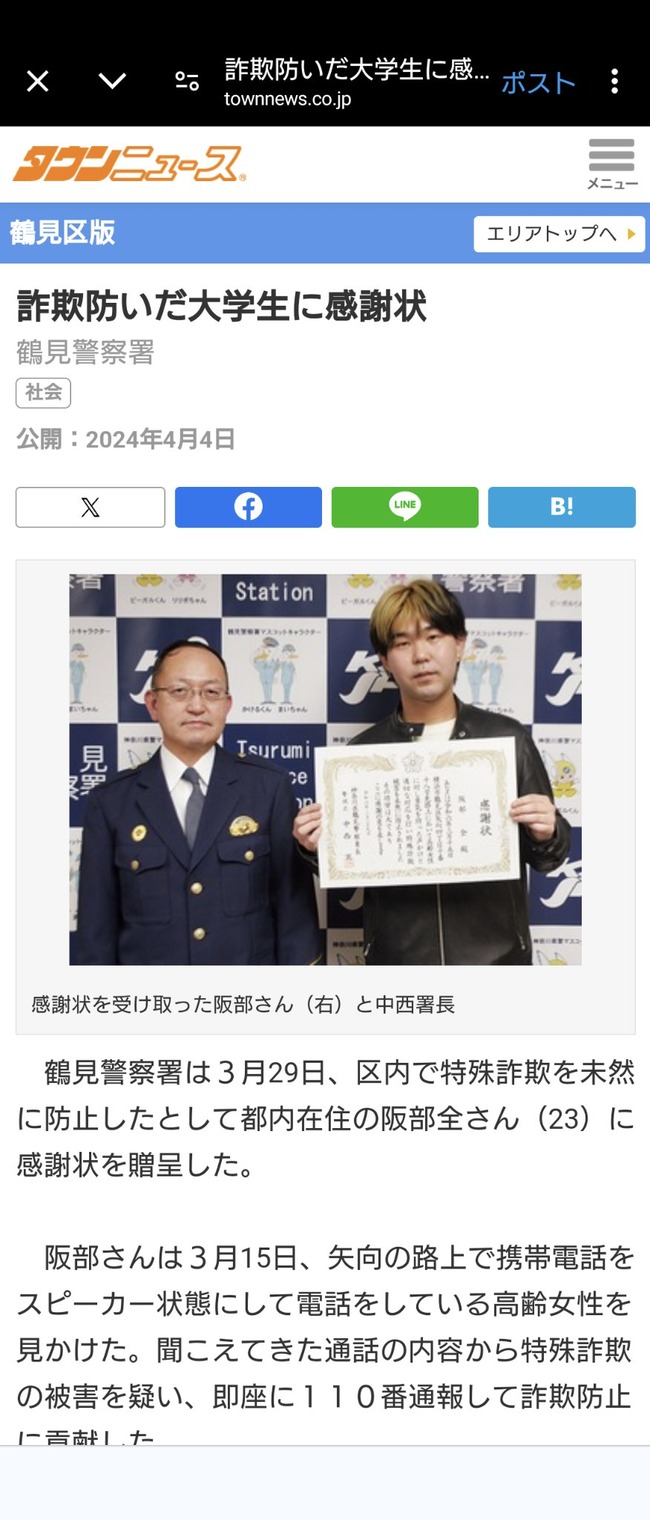 特殊詐欺 神奈川 石川 感謝状 大学生 再逮捕 逮捕に関連した画像-03