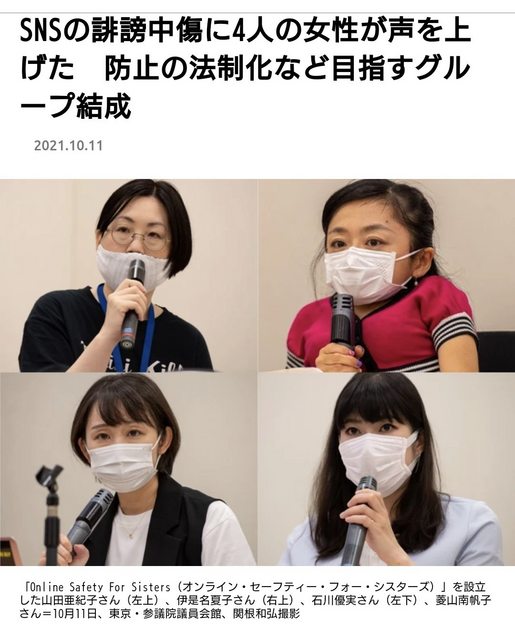 ツイフェミ 石川優実 伊是名夏子 左翼活動家 オンラインセーフティフォーシスターズ 誹謗中傷 木村花 木村響子に関連した画像-03