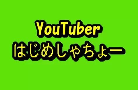 はじめしゃちょー YouTube 登録者数 1000万人 引退に関連した画像-01