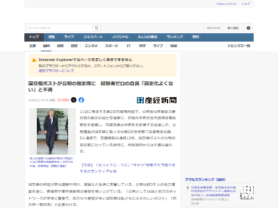 公明党 自民党 国交相 国土交通省 大臣 中野洋昌 固定 指定席 石破首相 石破内閣に関連した画像-02