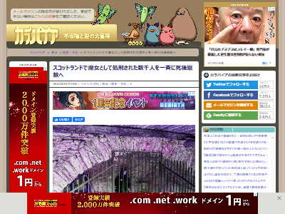 恩赦 スコットランド キリスト教 魔女 悪魔 宗教 中世 処刑に関連した画像-02