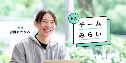 チームみらい　選挙　政策　AI　安野貴博　Gemini　Google　Claude　AIあんのに関連した画像-01