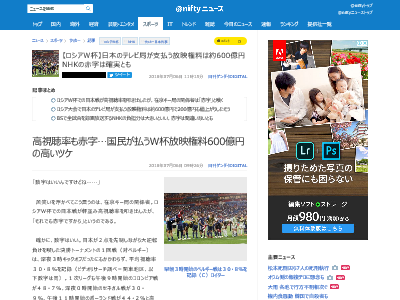 ロシアw杯 高視聴率も暴騰する放映権料にnhkは赤字確実か オレ的ゲーム速報 刃
