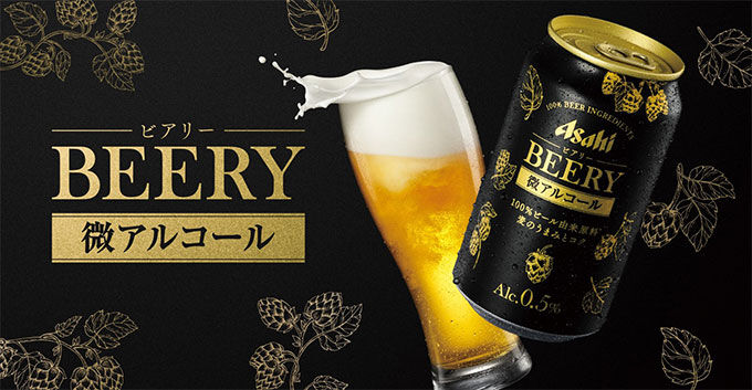 アルコール　微アル　ビアリーに関連した画像-01