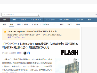 NHK 割増 請求 放送法 契約に関連した画像-02