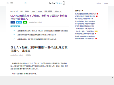 GLAY 無観客ライブ 無許可に関連した画像-02