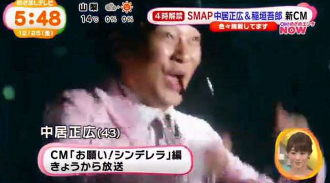 動画 デレステ 新cmに中居正広さんを起用 抜群の歌唱力で お願い シンデレラ を歌ってるぞｗｗｗｗｗ オレ的ゲーム速報 刃
