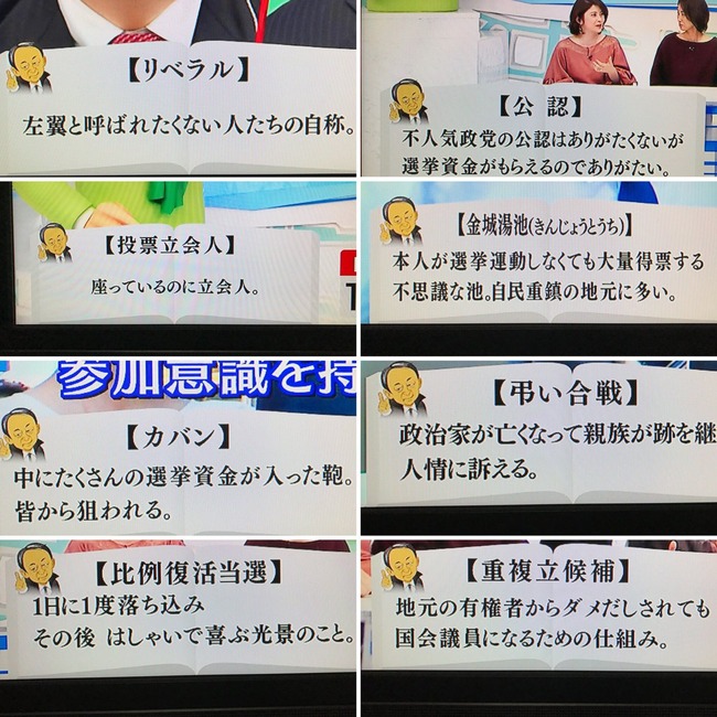 テレ東の開票番組で池上彰無双wwwww用語を解説する 政界悪魔の辞典 の内容が黒すぎるwww オレ的ゲーム速報 刃 テレ東の開票番組で池上彰無双wwwww用語を解説する 政界悪魔の辞典 の内容が黒すぎるwww オレ的ゲーム速報 刃