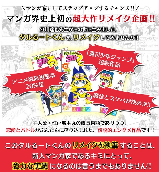 江川達也さんが まじかる タルるートくん をリメイクしてくれる新人