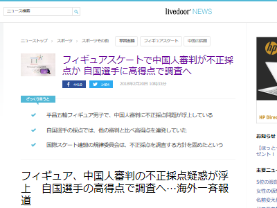 平昌五輪 フィギュアスケート 中国人 審判 不正に関連した画像-02