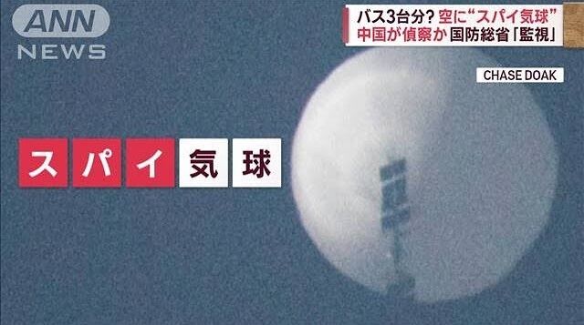 気球　中国　日本　アメリカ　スパイ　自衛隊　九州に関連した画像-01