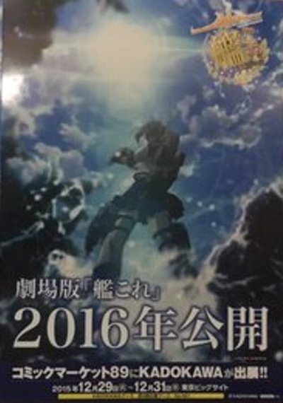 劇場版 艦これ は16年公開 吹雪さんのポスターが国際展示場駅に登場 オレ的ゲーム速報 刃