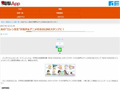 かわいすぎると去年話題になった英語教科書の エレン ベーカー先生 がボイス付きでlineスタンプが登場 オレ的ゲーム速報 刃