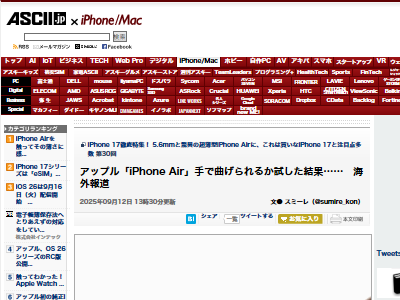Apple iPhoneAIR 海外メディア 耐久度 ベンドゲート テストに関連した画像-02