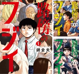 Kindle セール チ。 ちいかわ 路傍のフジイ プラスチック姉さん ドリフターズ 黄泉のツガイ その着せ替え人形は恋をする に関連した画像-06