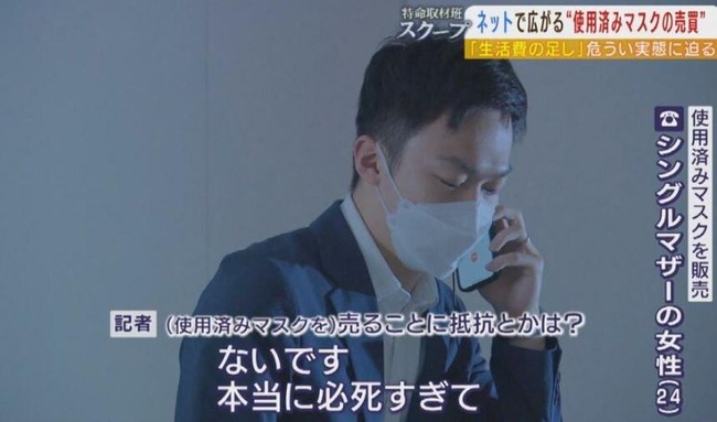 使用済み マスク シングルマザー 女子大生 販売に関連した画像-08