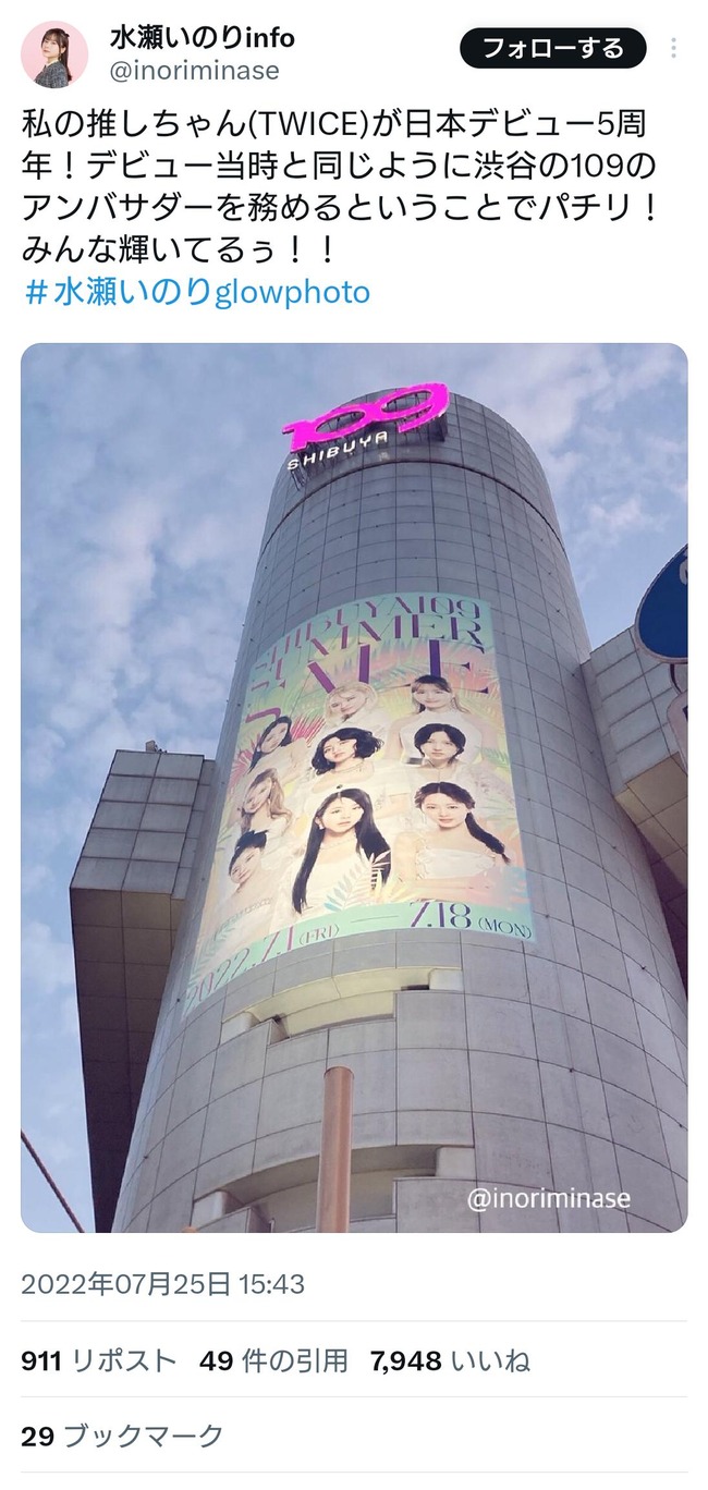 水瀬いのり 公式 暴言 スタッフ 本人 裏垢 趣味 ディズニー TWICE 信者に関連した画像-26