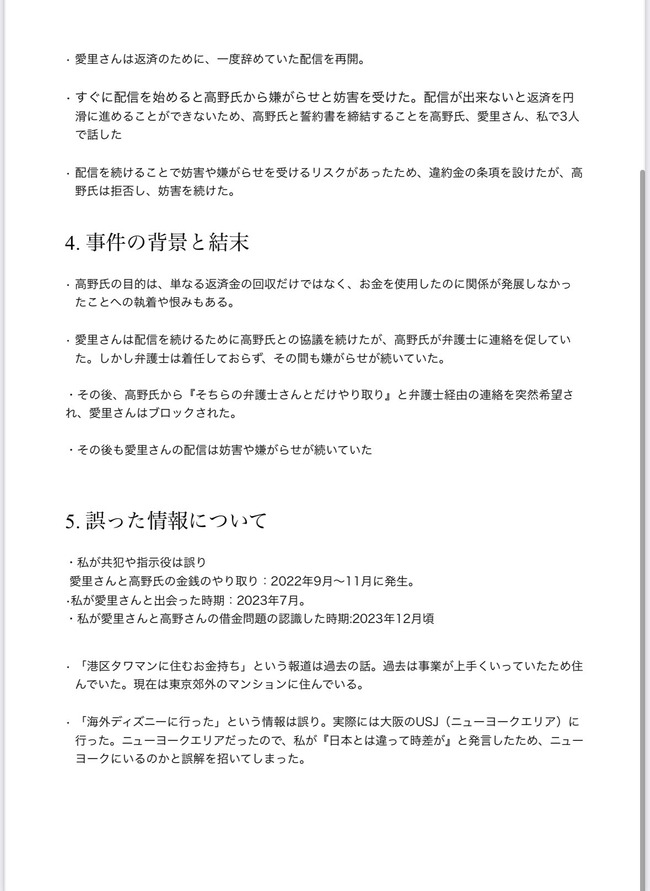 最上あい 婚約者 ゆい 油井大顕 主張 オルニス 代表取締役 ふわっち 高野容疑者 刺殺事件 配信者 借金 返済 裁判に関連した画像-06