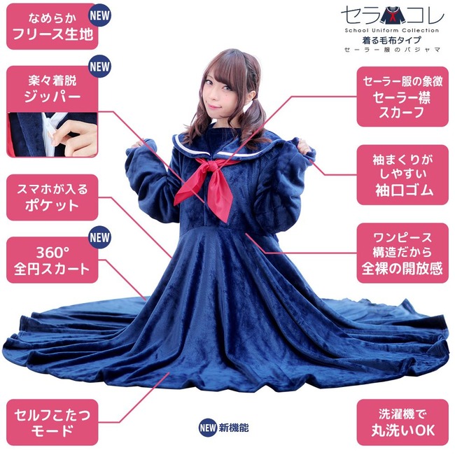 着て歩ける コタツ セーラー服 進化 着る毛布 着る毛布セーラー服 販売に関連した画像-04