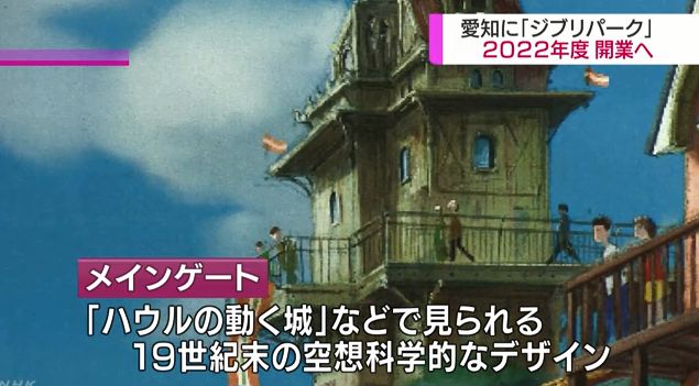 ジブリ パーク ハウルの動く城に関連した画像-03