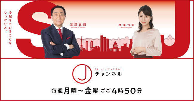 テレビ朝日 スーパーJチャンネル やらせ 仕込み 捏造に関連した画像-01