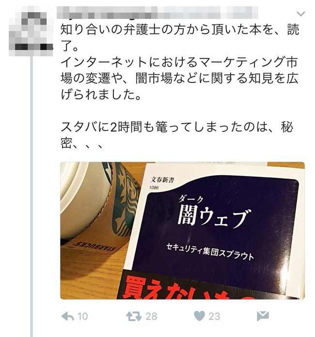 スタバにオタクはこないで 雰囲気で売ってるお店だから営業妨害 世間の声を代弁しただけ アンケートを取ればわかる 結果ｗｗｗｗｗｗ オレ的ゲーム速報 刃