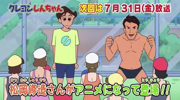 松岡修造さんが本日の クレヨンしんちゃん にパン一で登場 プール沸騰不回避wwwww オレ的ゲーム速報 刃 松岡修造さんが本日の クレヨンしんちゃん にパン一で登場 プール沸騰不回避wwwww オレ的ゲーム速報 刃