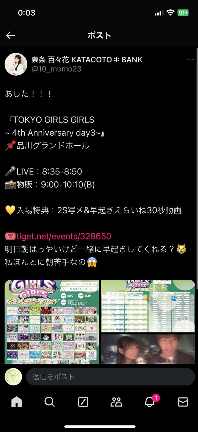 告知 東条百々花 偽情報 誤爆 ライブ 彼氏 弟に関連した画像-02