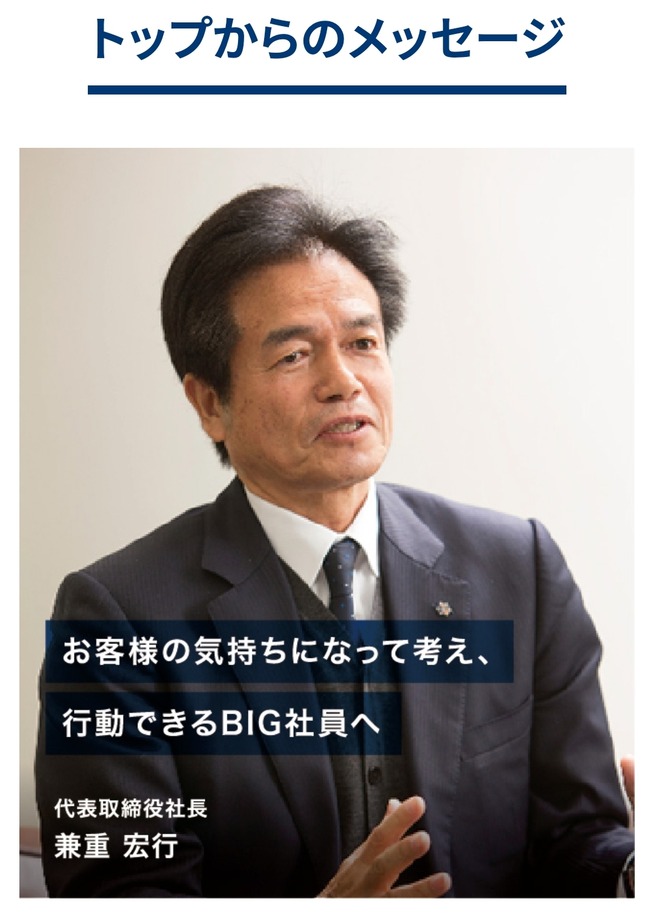 不正 ビッグモーター 幹部 メッセージ 社長に関連した画像-02