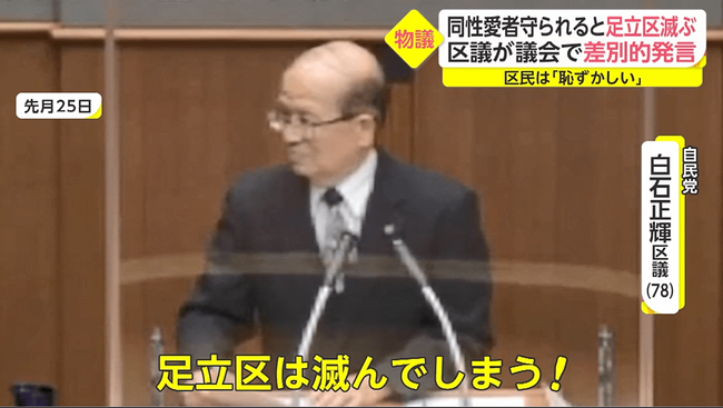 足立区議 同性愛 LGBT 白石区議 謝罪 撤回 に関連した画像-02