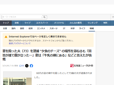 夫 妻 態度 激怒 殴打 逮捕 夕飯 チーズに関連した画像-02