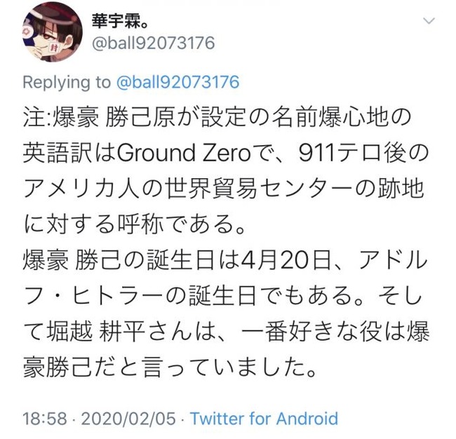丸太 という名前で炎上した 僕のヒーローアカデミア 今度は 誕生日がヒトラーと同じキャラがいる と再び炎上してしまう オレ的ゲーム速報 刃 丸太 という名前で炎上した 僕のヒーローアカデミア 今度は 誕生日がヒトラーと同じキャラがいる と再び炎上してしまう オレ的ゲーム速報 刃
