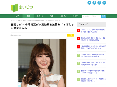 悲報 小嶋陽菜さん 水着動画を披露するもその体型にツッコミ殺到 おばちゃん体型 ずんぐりむっくりwww オレ的ゲーム速報 刃 悲報 小嶋陽菜さん 水着動画を披露するもその体型にツッコミ殺到 おばちゃん体型 ずんぐりむっくりwww オレ的ゲーム速報 刃