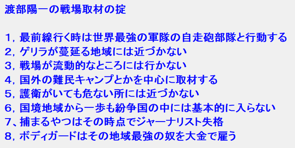 戦場カメラマン渡部陽一さん 捕まるやつはその時点でジャーナリスト失格 オレ的ゲーム速報 刃 戦場カメラマン渡部陽一さん 捕まるやつはその時点でジャーナリスト失格 オレ的ゲーム速報 刃