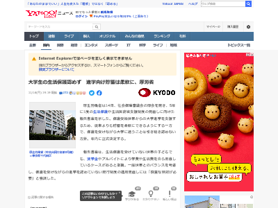 大学生 生活保護 進学 厚労省 社会保障に関連した画像-02