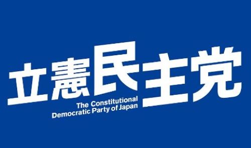 立憲民主党　民主党　泉健太　日本　公務員に関連した画像-01