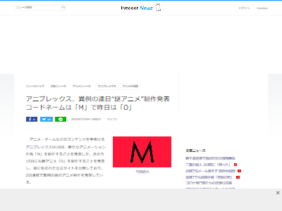 アニプレックス O M アニメ 謎アニメ 製作発表 公式サイト コードネームに関連した画像-02