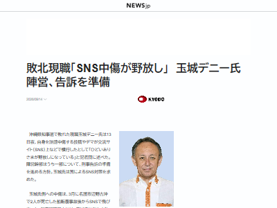 玉城デニー 落選 沖縄 知事選 辺野古 刑事告訴 SNS 批判 デマ に関連した画像-02