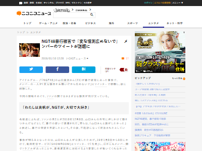 NGT48中井りか暴行コメントに関連した画像-02