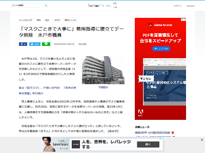 茨城県 水戸市 職員 マスク 指導 不服 データ削除 脅迫 懲戒免職に関連した画像-02